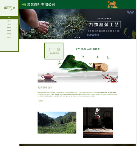 响应式茶叶茶道公司网站案例