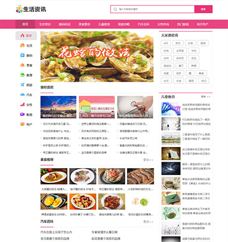 生活常识热门资讯网站案例