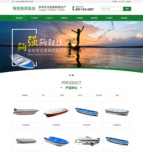 渔具批发钓具装备网站案例