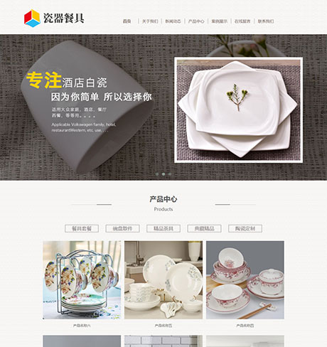 响应式陶瓷餐具茶具类网站案例