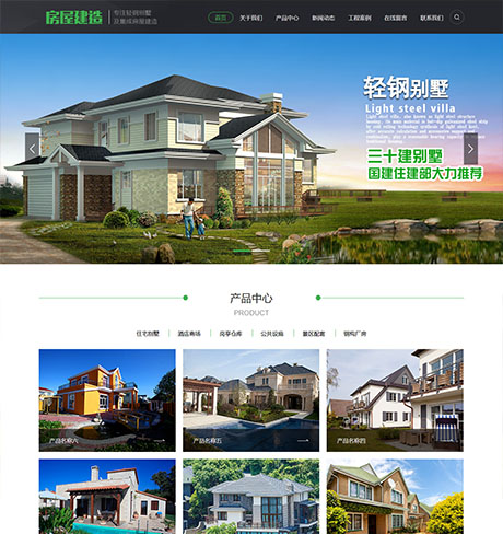轻钢别墅建筑建造装修类网站案例
