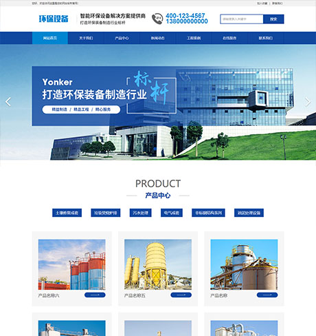 智能环保设备制造公司网站案例