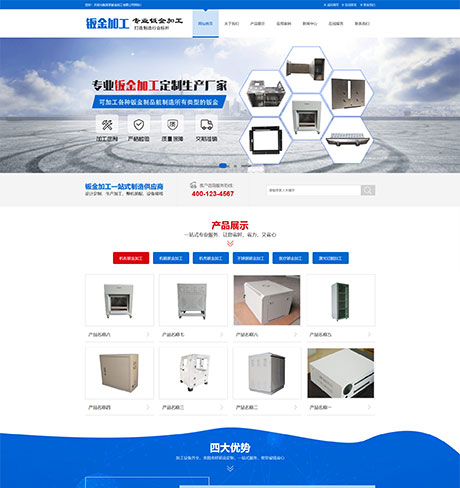 钣金加工制造类网站案例