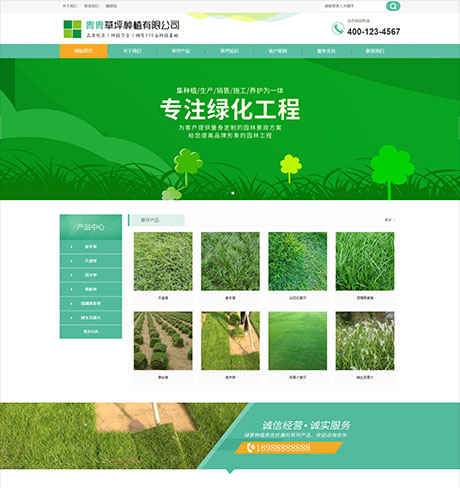 苗木草坪绿化种植类网站案例