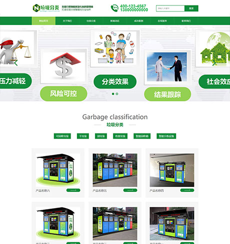 垃圾分类亭生产厂商网站案例