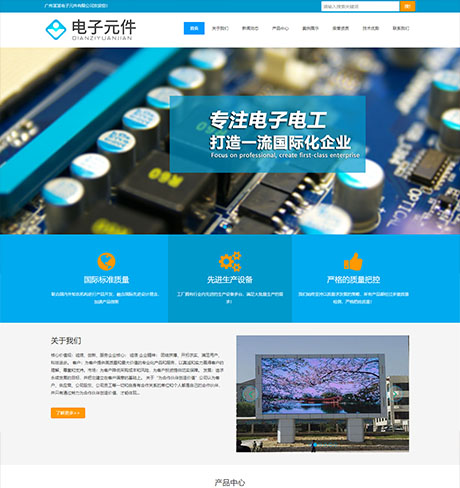 响应式电子元件电路板类网站案例