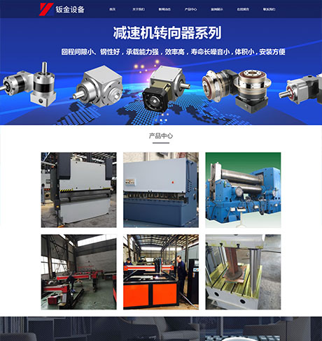 响应式五金制造钣金加工网站案例