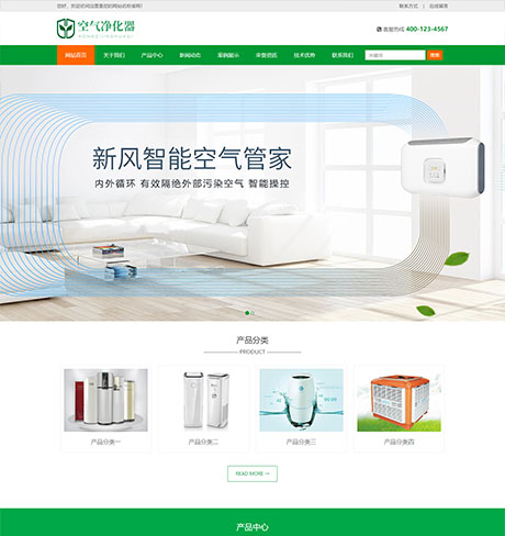 响应式环保空气净化器净化设备网站案例