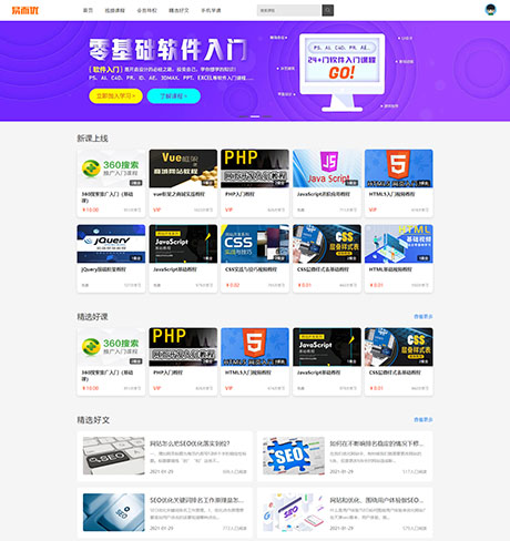 知识付费视频网站案例