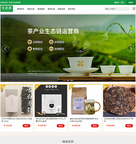 品牌茶叶销售电商网站案例