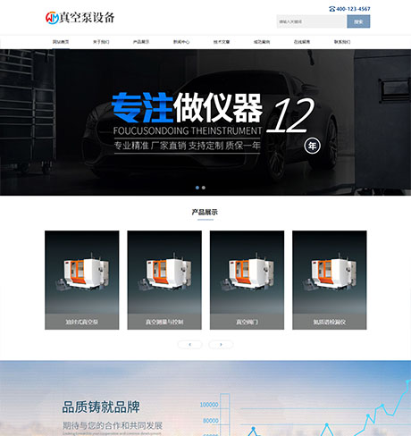 响应式真空泵水泵设备类网站案例