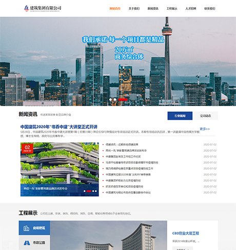 响应式建筑工程集团公司类网站案例