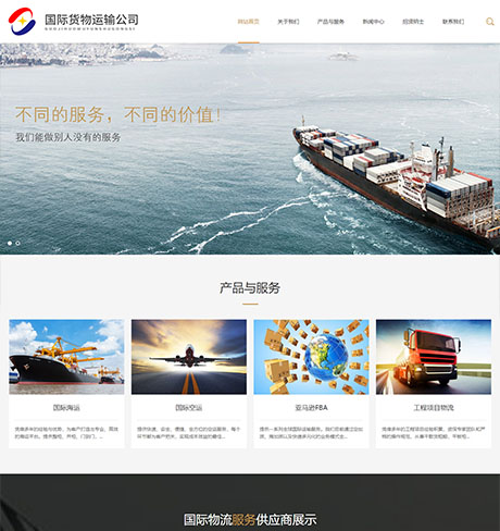 响应式国际货运物流行业网站案例