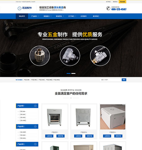 响应式五金紧固件机械设备类网站案例