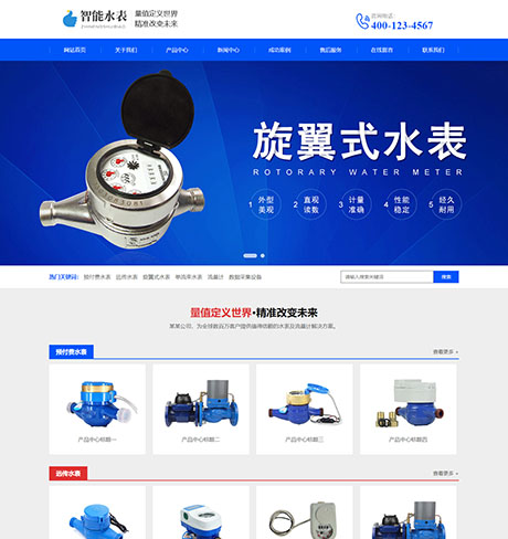响应式营销型智能水表类网站案例