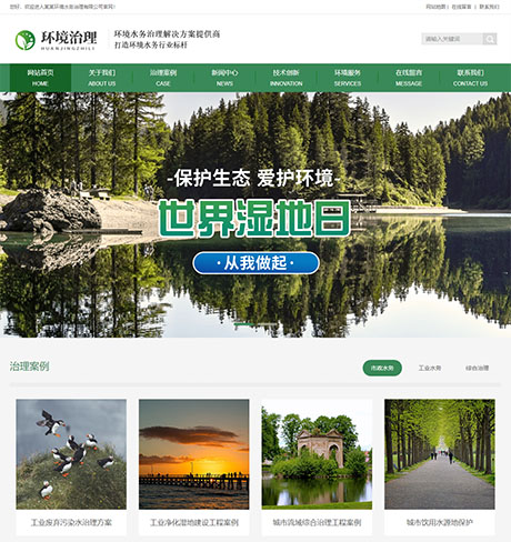 环境水务治理网站案例