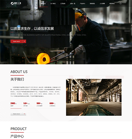响应式重工业钢铁机械网站案例