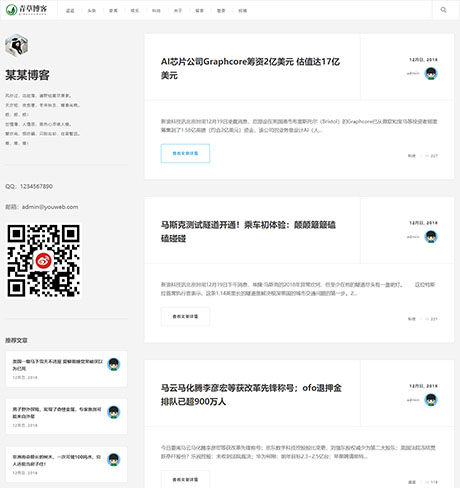 响应式极简个人博客自媒体类网站案例