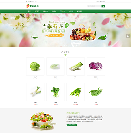 响应式生鲜瓜果蔬菜商城网站案例