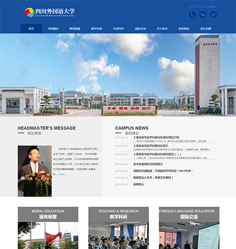 理工实验外语学校学院网站案例