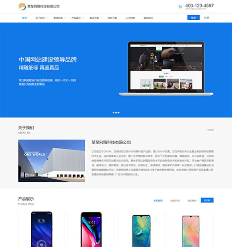 电子产品类企业网站案例