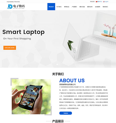 响应式数码产品企业网站案例（双语）