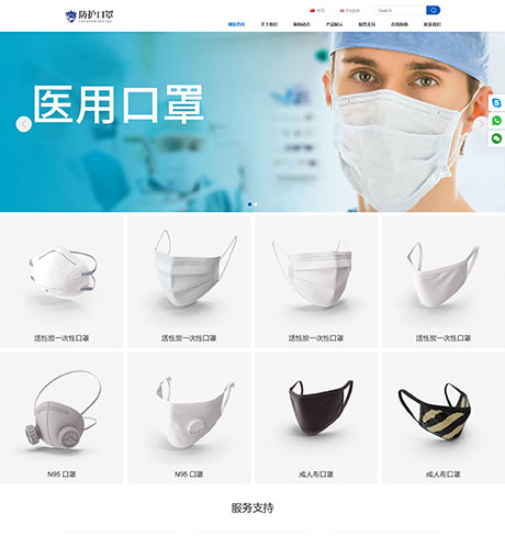 响应式口罩防护用品网站案例（双语）