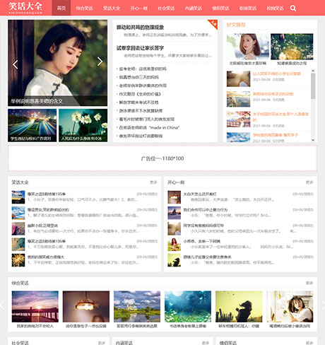 响应式幽默笑话搞笑短文网站案例