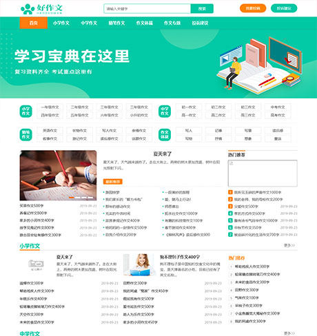 精美简洁作文范文网站案例
