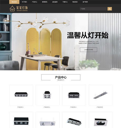 响应式照明灯饰壁灯企业网站案例
