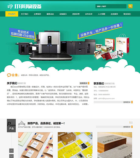 包装印刷打印设备类网站案例
