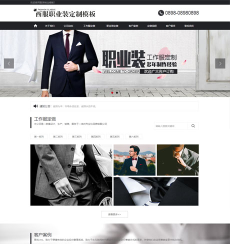 西服职业装定制网站案例