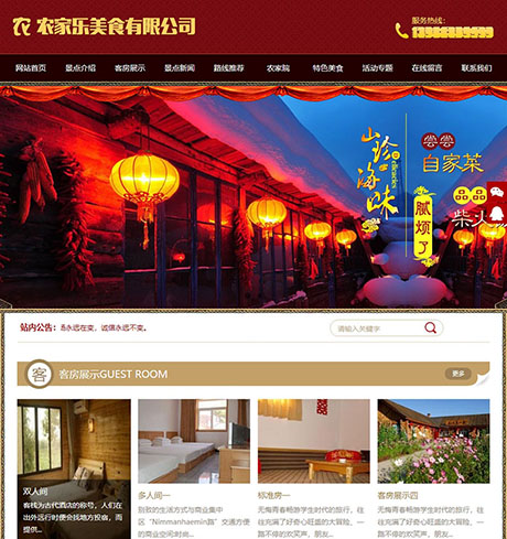 农家乐美食客房旅馆类网站案例