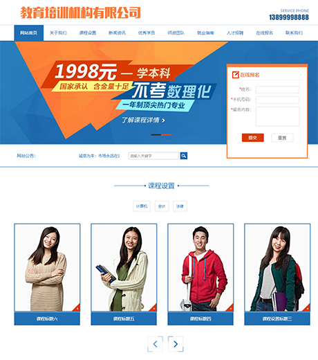 教育数理化培训机构类网站案例