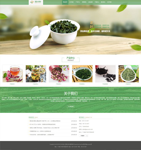 响应式茶业加工批发专卖店网站案例