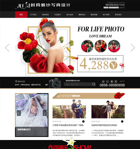 时尚婚纱写真设计工作室网站案例