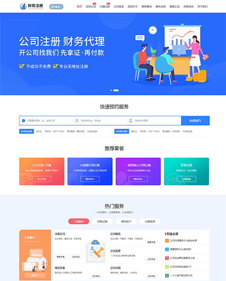 财务公司注册记账网站案例