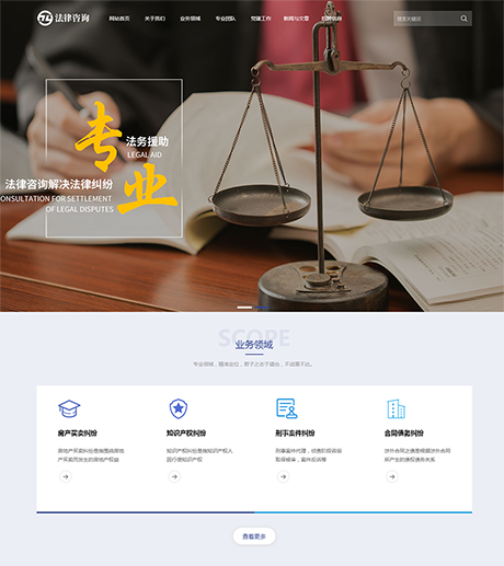 响应式法律咨询律师事务网站案例