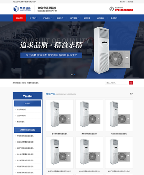 响应式营销型恒温恒湿机环境设备网站案例