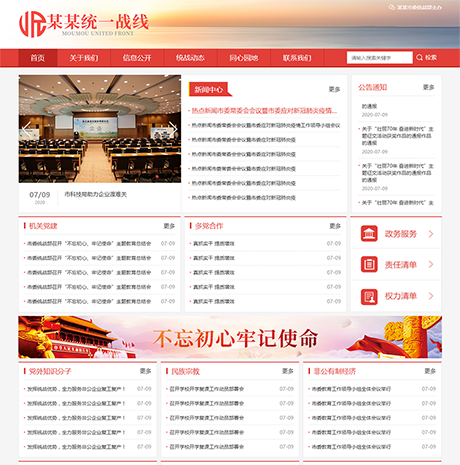 响应式政府部门单位机构网站案例