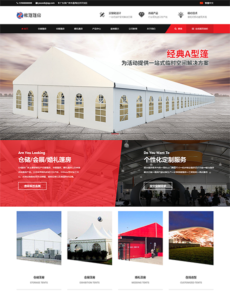 帐篷篷房建筑建材定制设计网站案例