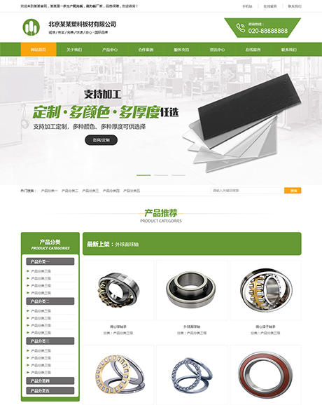 营销型塑料板材净化环保设备网站案例
