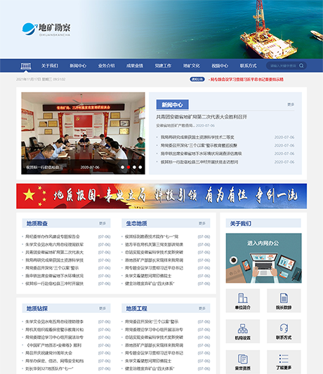 响应式地质勘察院单位类网站案例