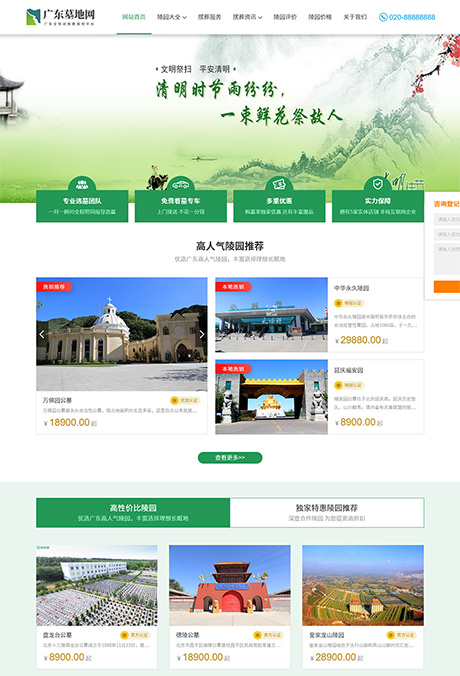 殡葬墓地行业类网站案例