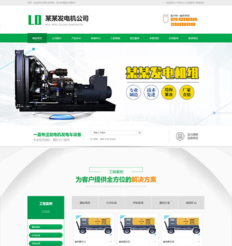 营销型发电机机电机械设备类网站案例