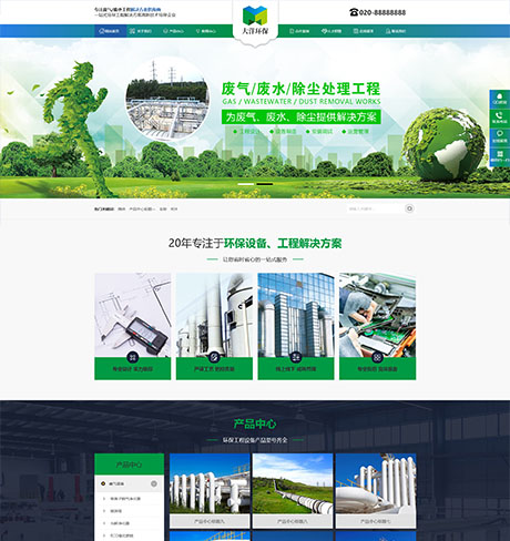 环保废气废水处理工程类网站案例
