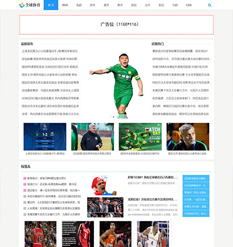 响应式体育新闻资讯类网站案例