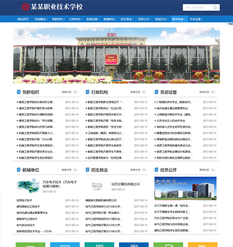 高等院校学院学校类网站案例