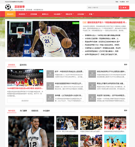 响应式足球赛事比分视频体育网站案例