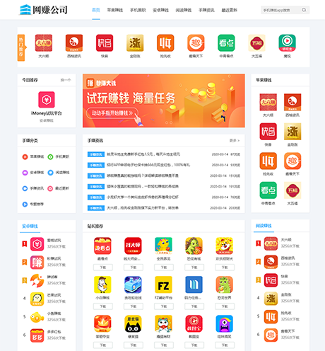 手机APP软件推广网站案例